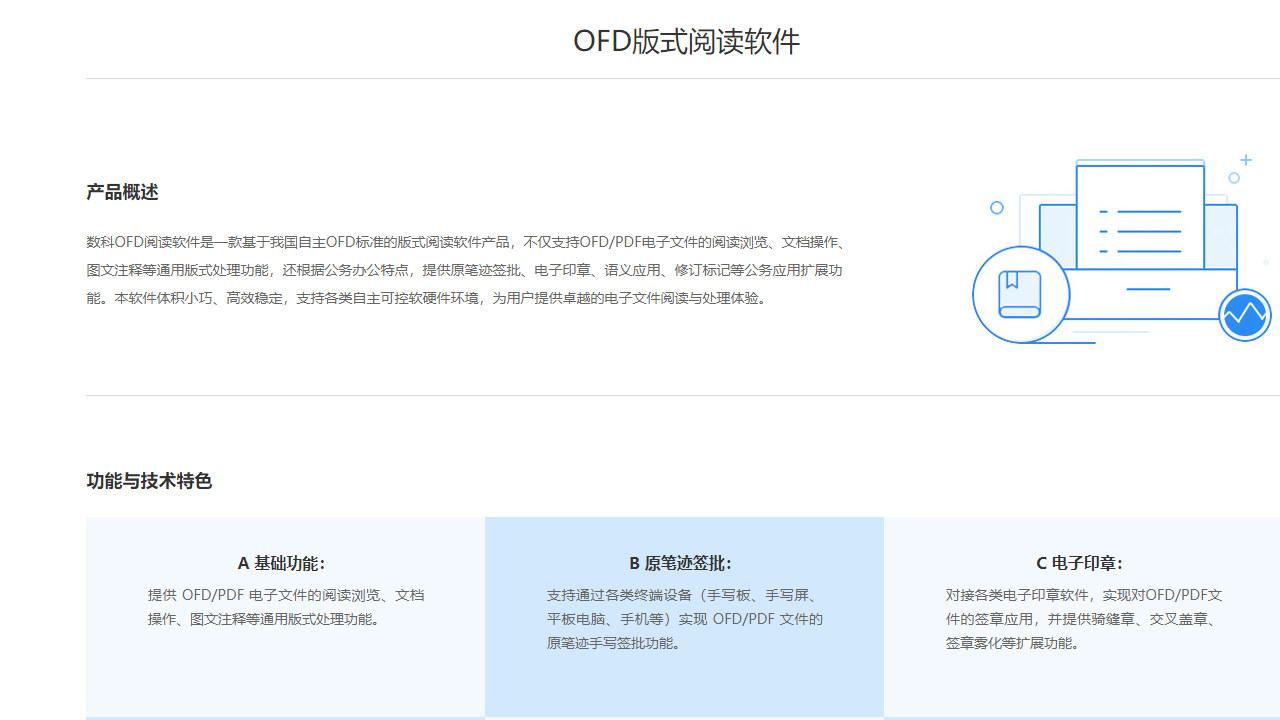 数科OFD v3.0官方版截图