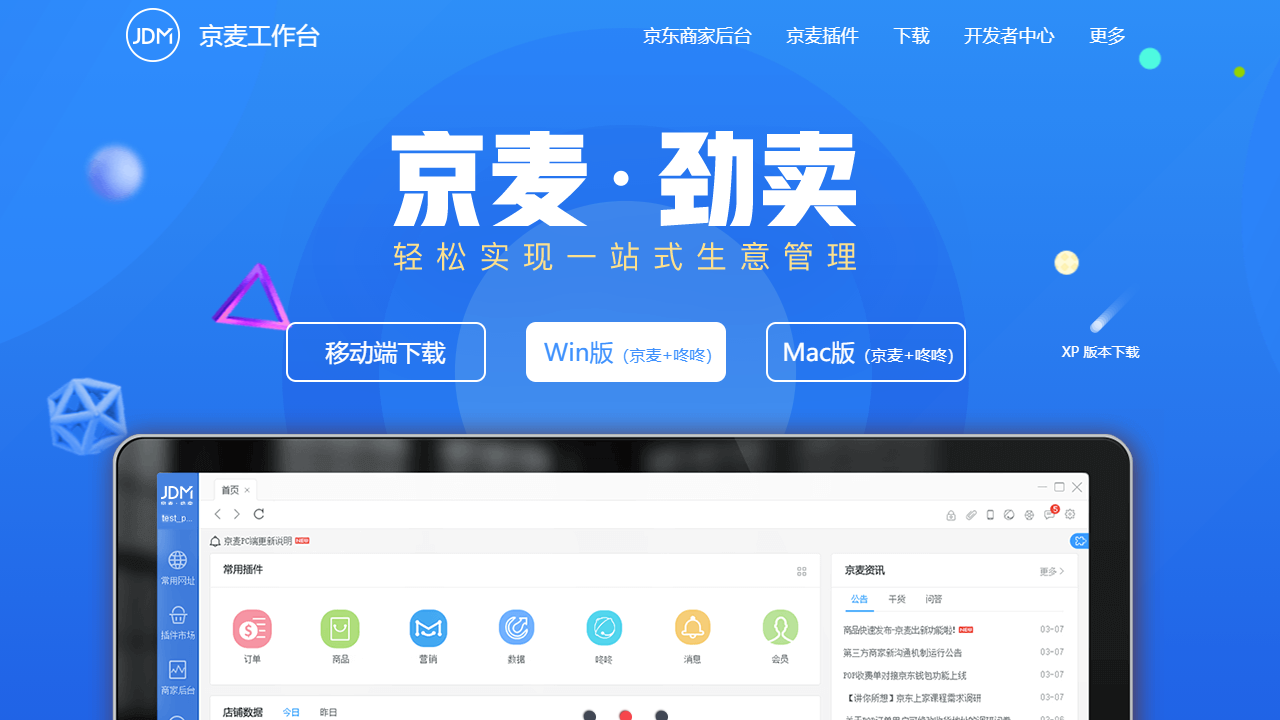 京麦工作台 v9.5.0官方版截图