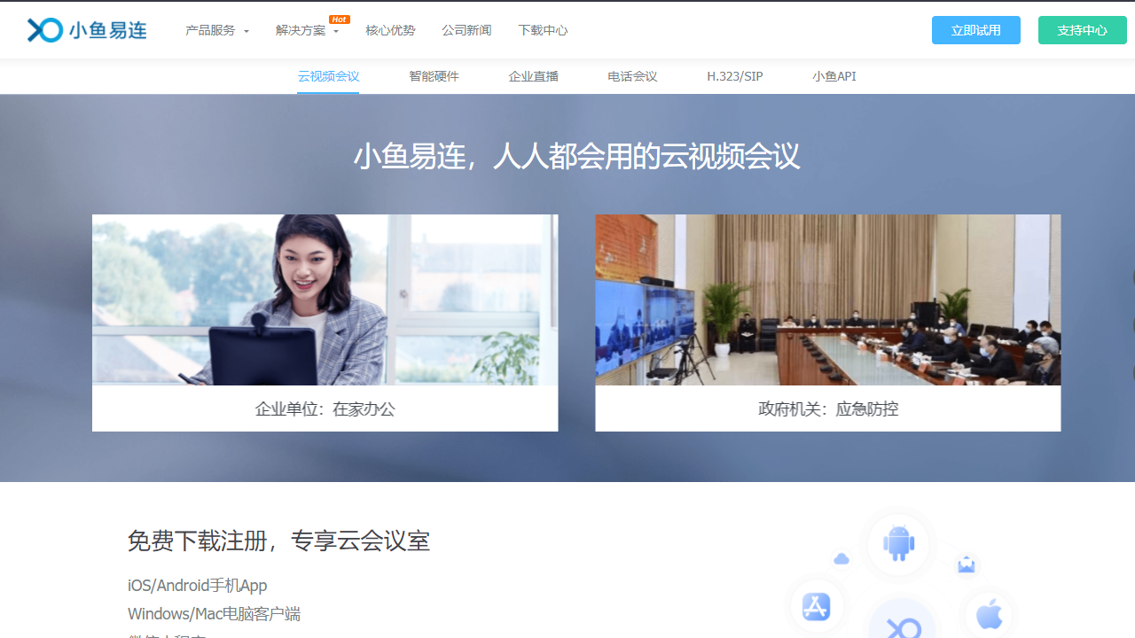 小鱼易连 v3.2.0官方版截图