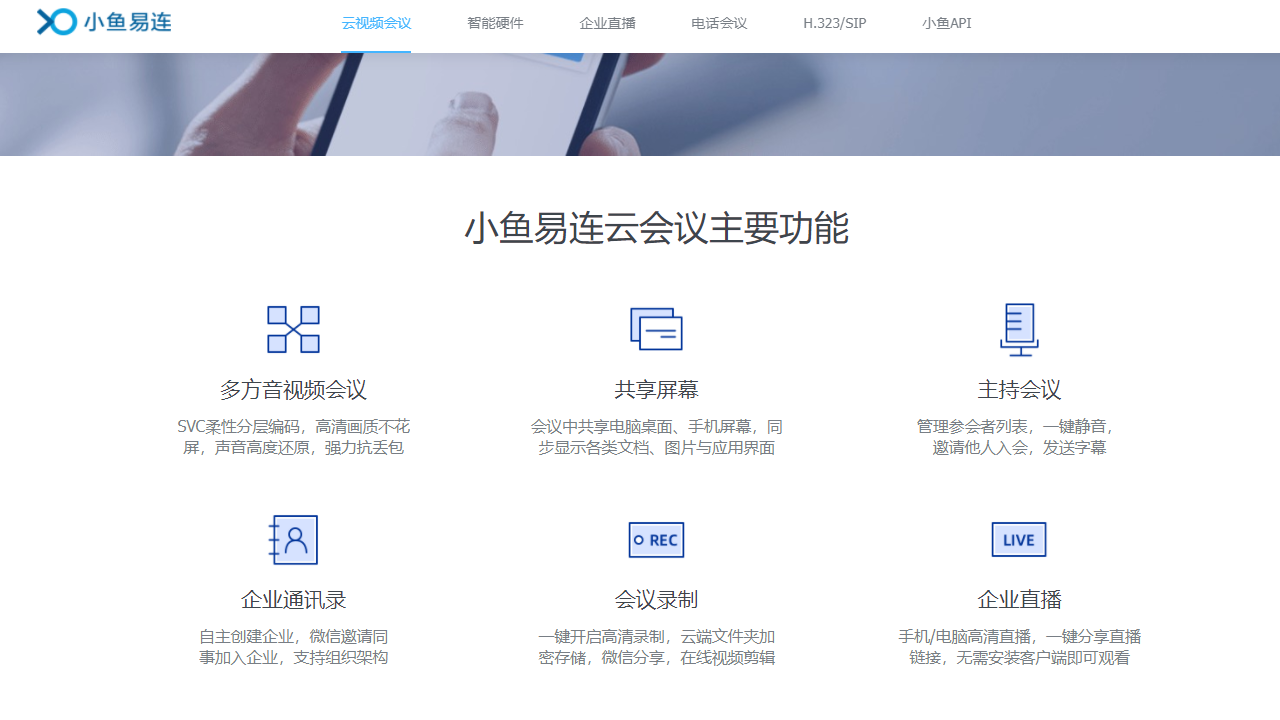 小鱼易连 v3.2.0官方版截图