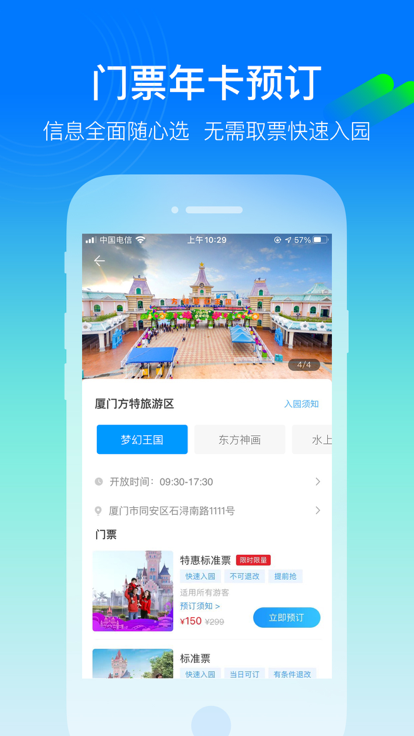 方特旅游截图