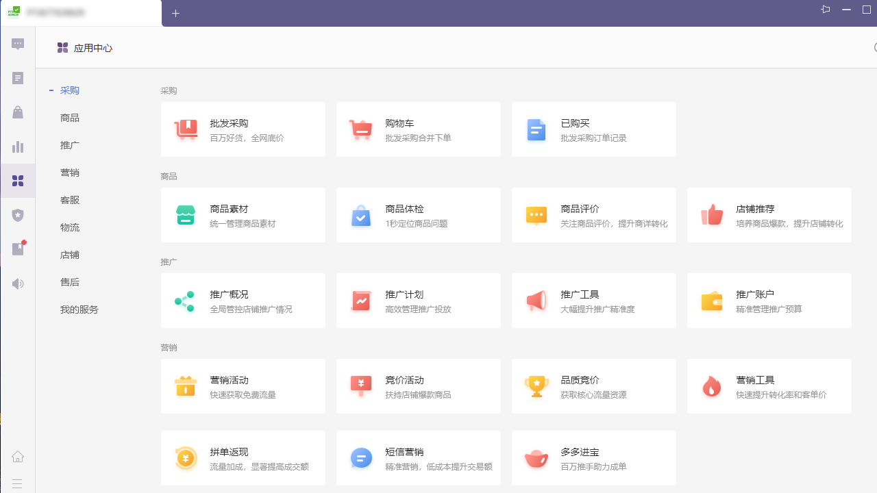 拼多多商家版电脑版 v2.8.5.11官方版截图