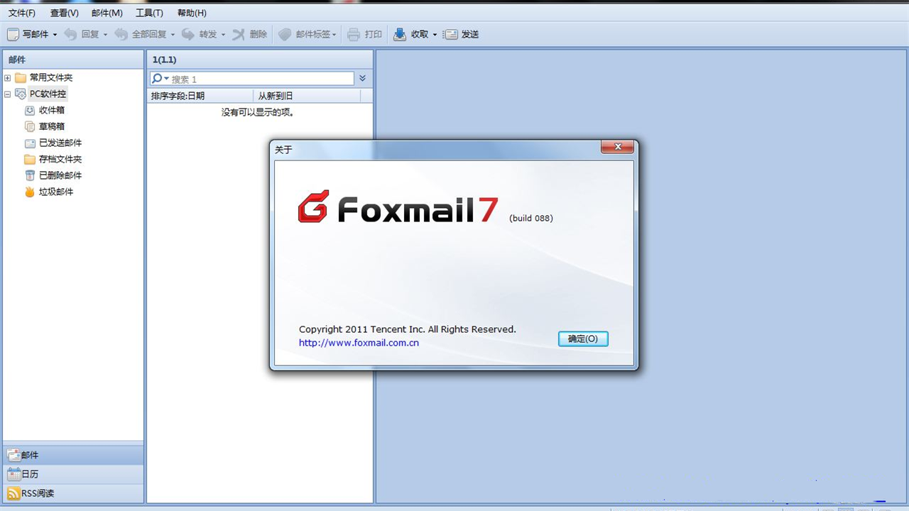 FoxMail电脑版 v7.2.24官方版截图