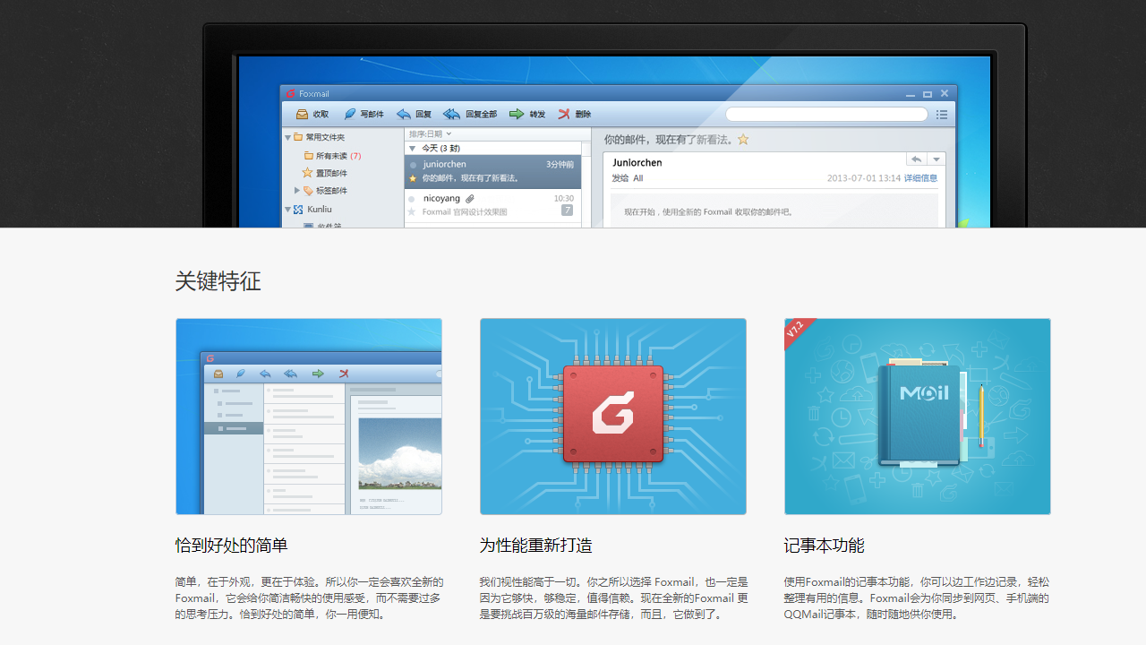 FoxMail电脑版 v7.2.24官方版截图