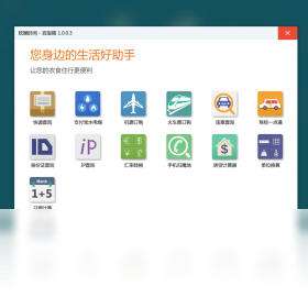 软媒时间 v3.2.0.0官方版截图