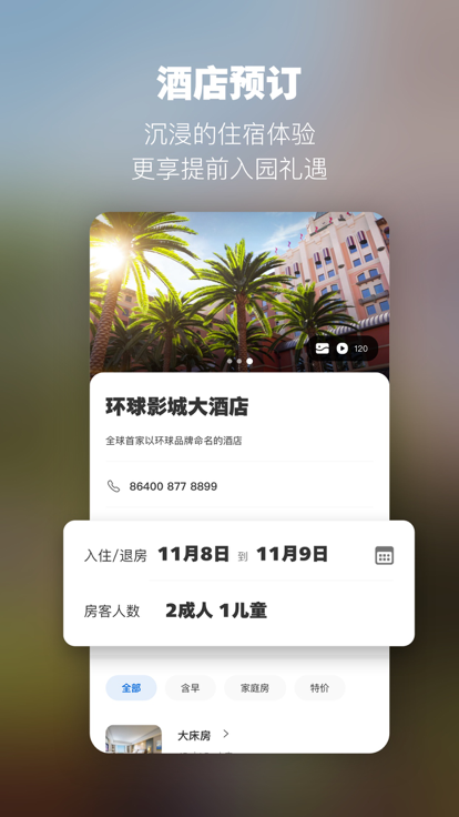 北京环球度假区截图