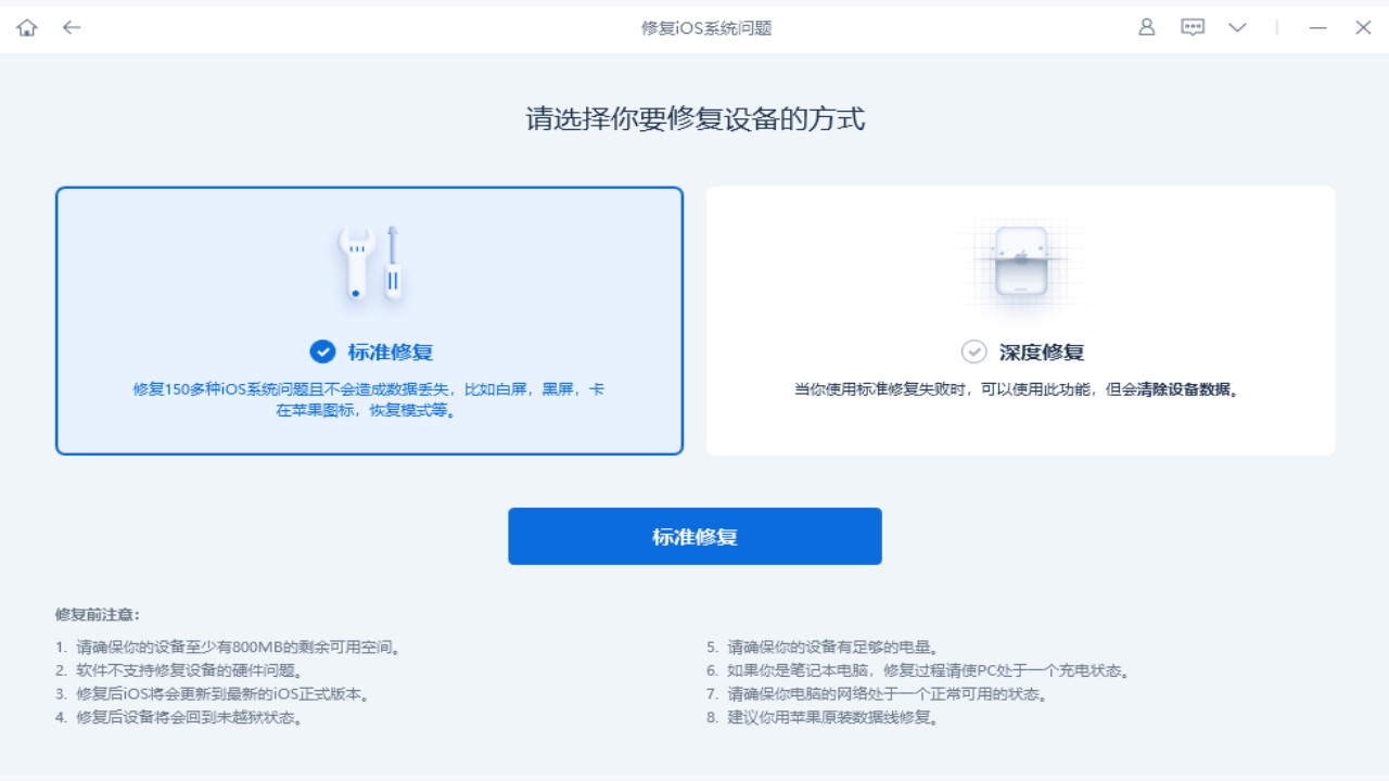 牛学长苹果手机修复工具 v8.1.8截图