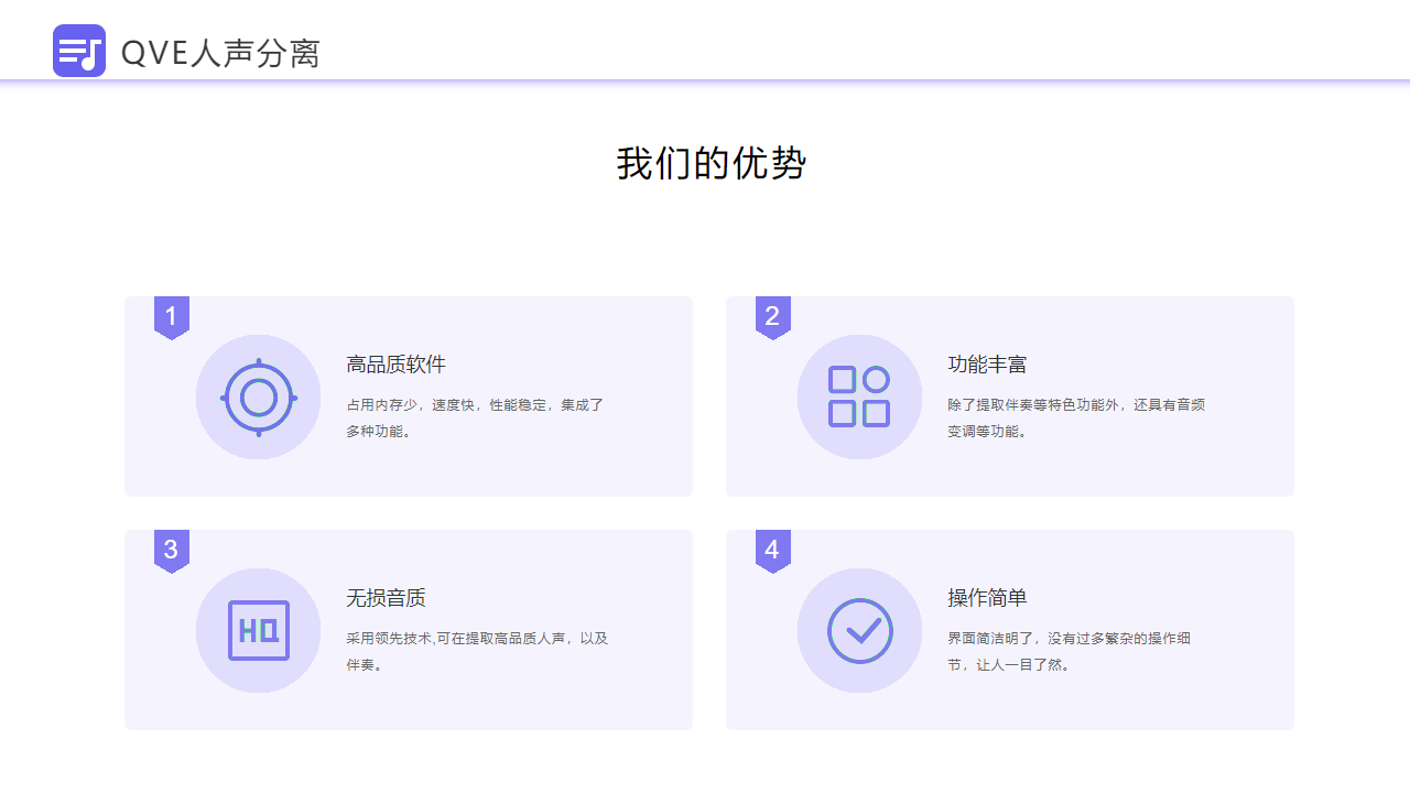 QVE人声分离 v1.0.4官方版截图