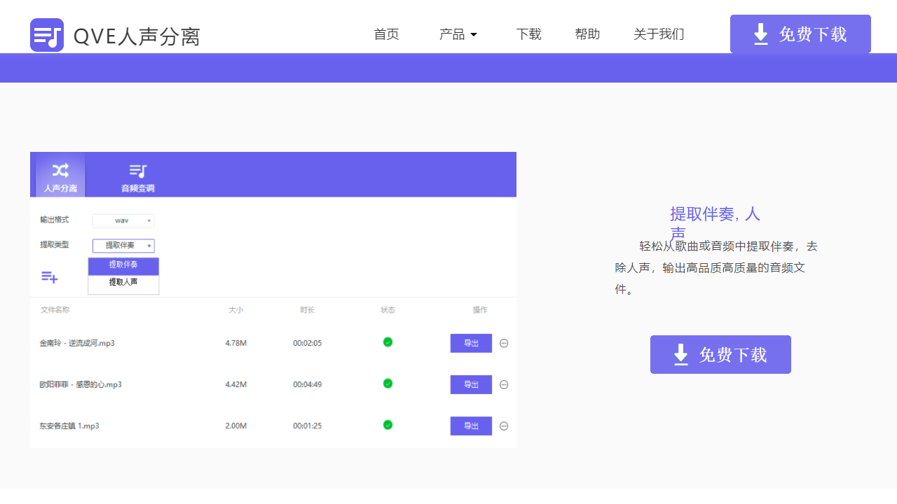 QVE人声分离 v1.0.4官方版截图