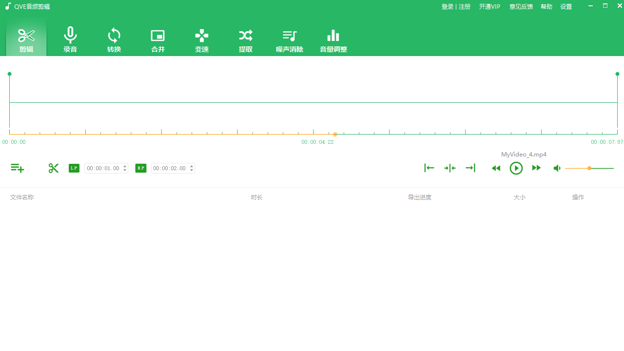 qve音频剪辑 v1.4.6官方版截图