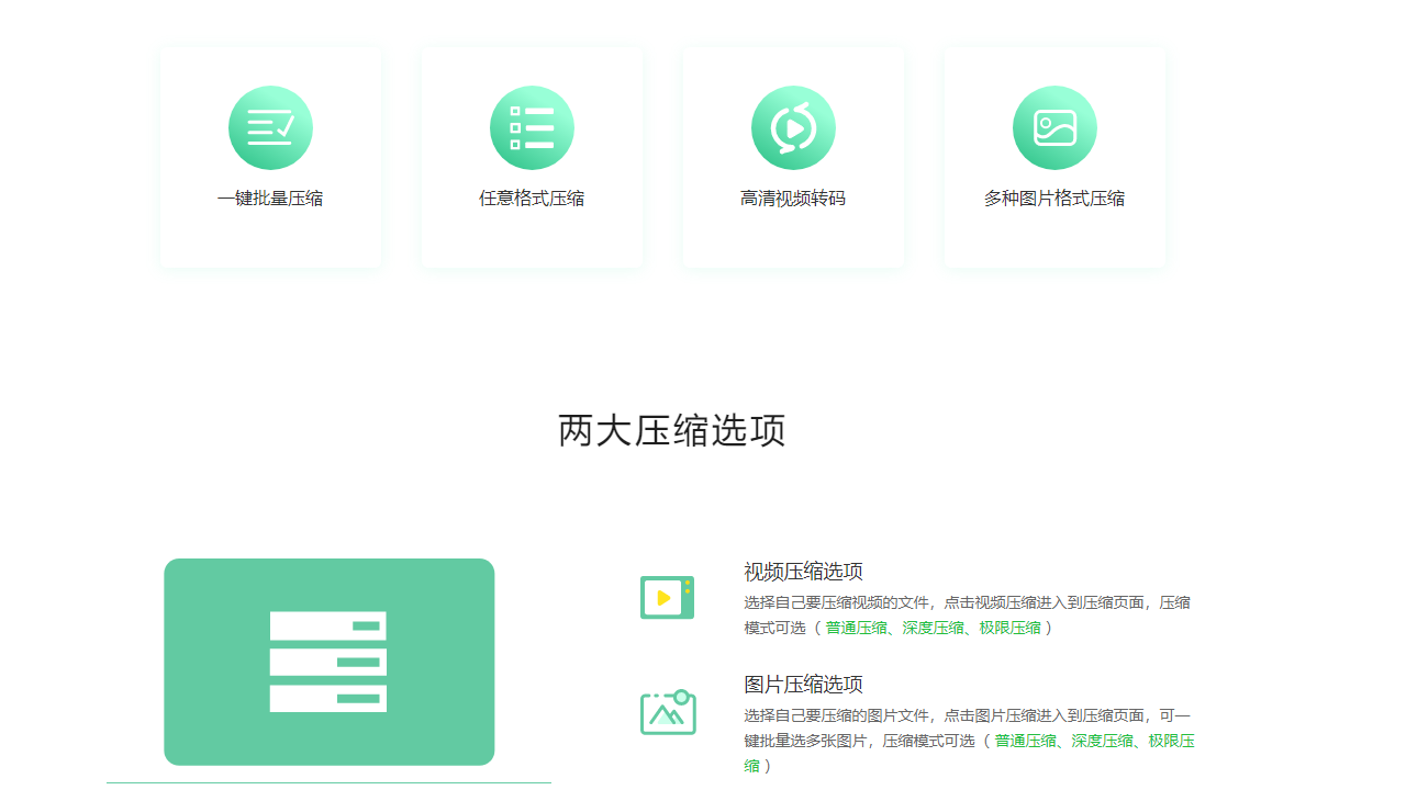 QVE视频压缩 v1.2.2官方版截图