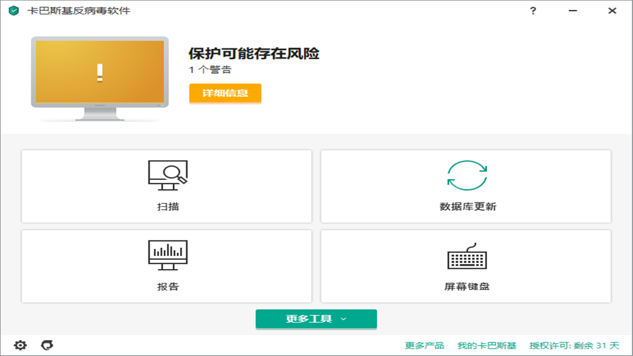 卡巴斯基 v18.0.0.405官方版截图