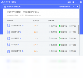 净网专家 v1.0.329官方版截图