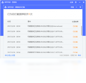 净网专家 v1.0.329官方版截图