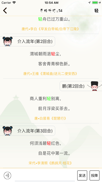 古诗词飞花令截图