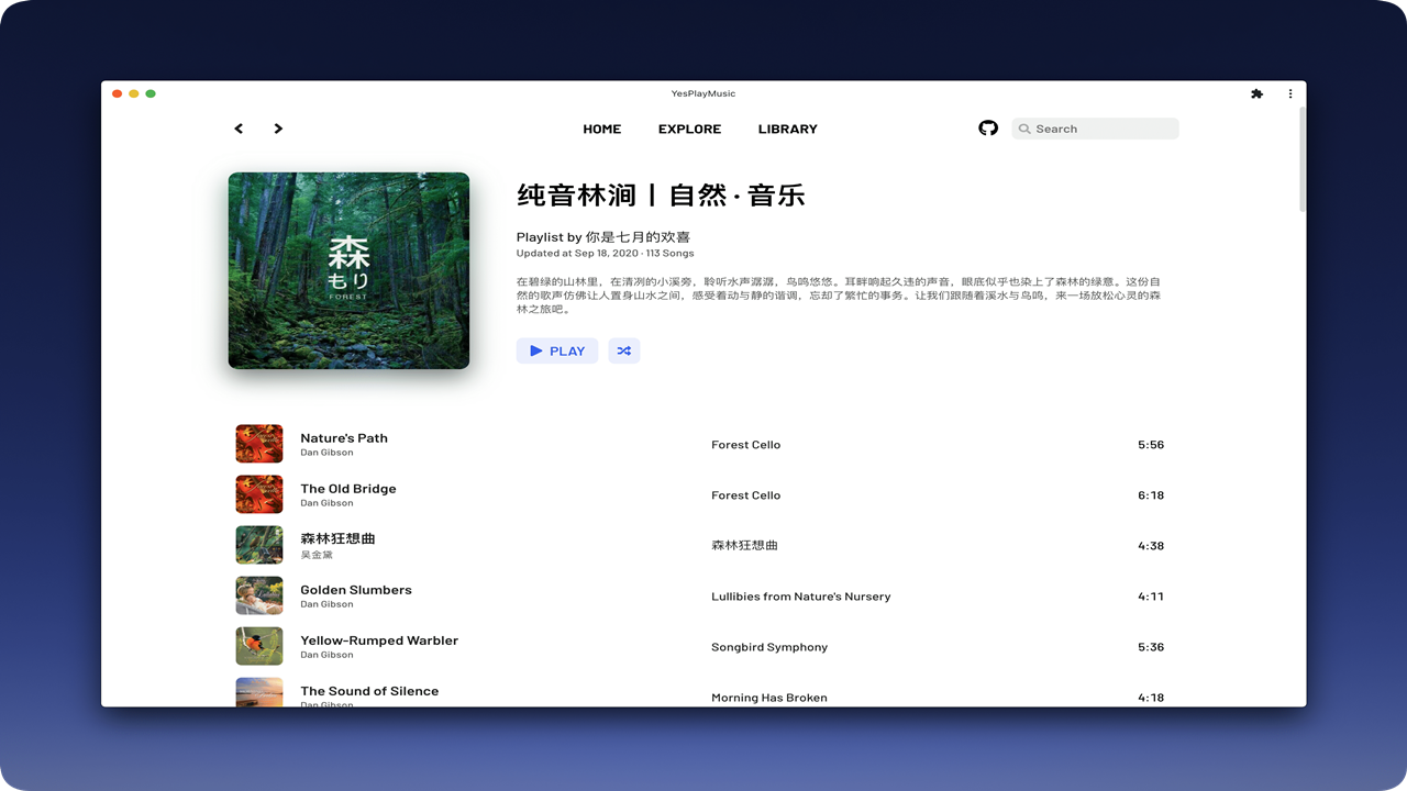 YesPlayMusic v0.4.3官方版截图