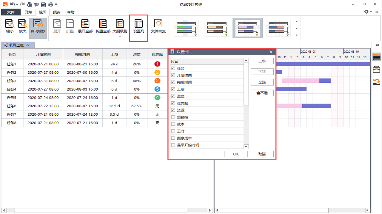 亿图项目管理软件 v1.4官方版截图