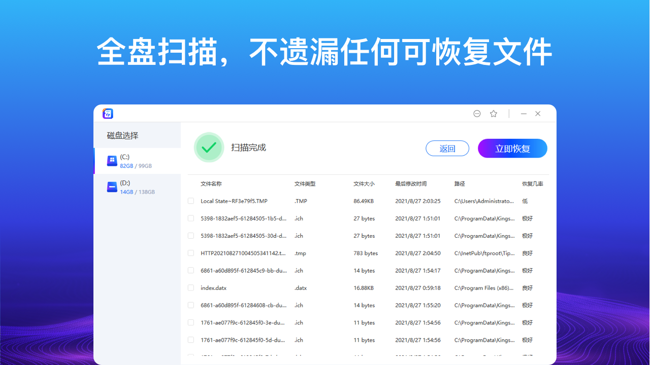 数据恢复专家 v1.0.0官方版截图