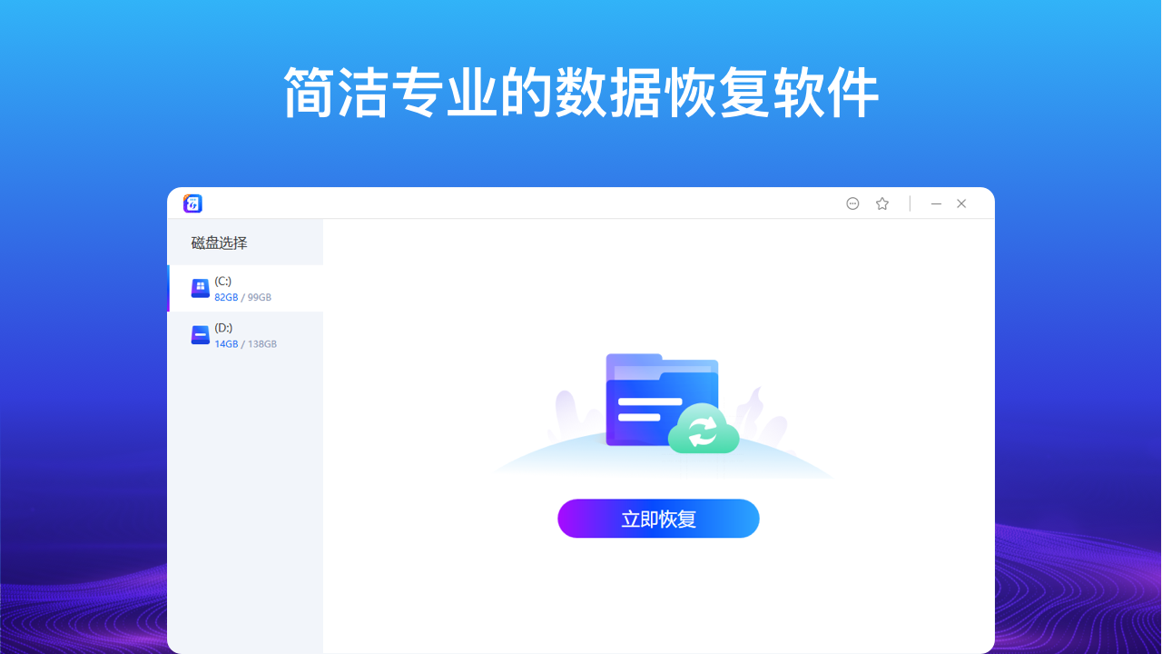 数据恢复专家 v1.0.0官方版截图