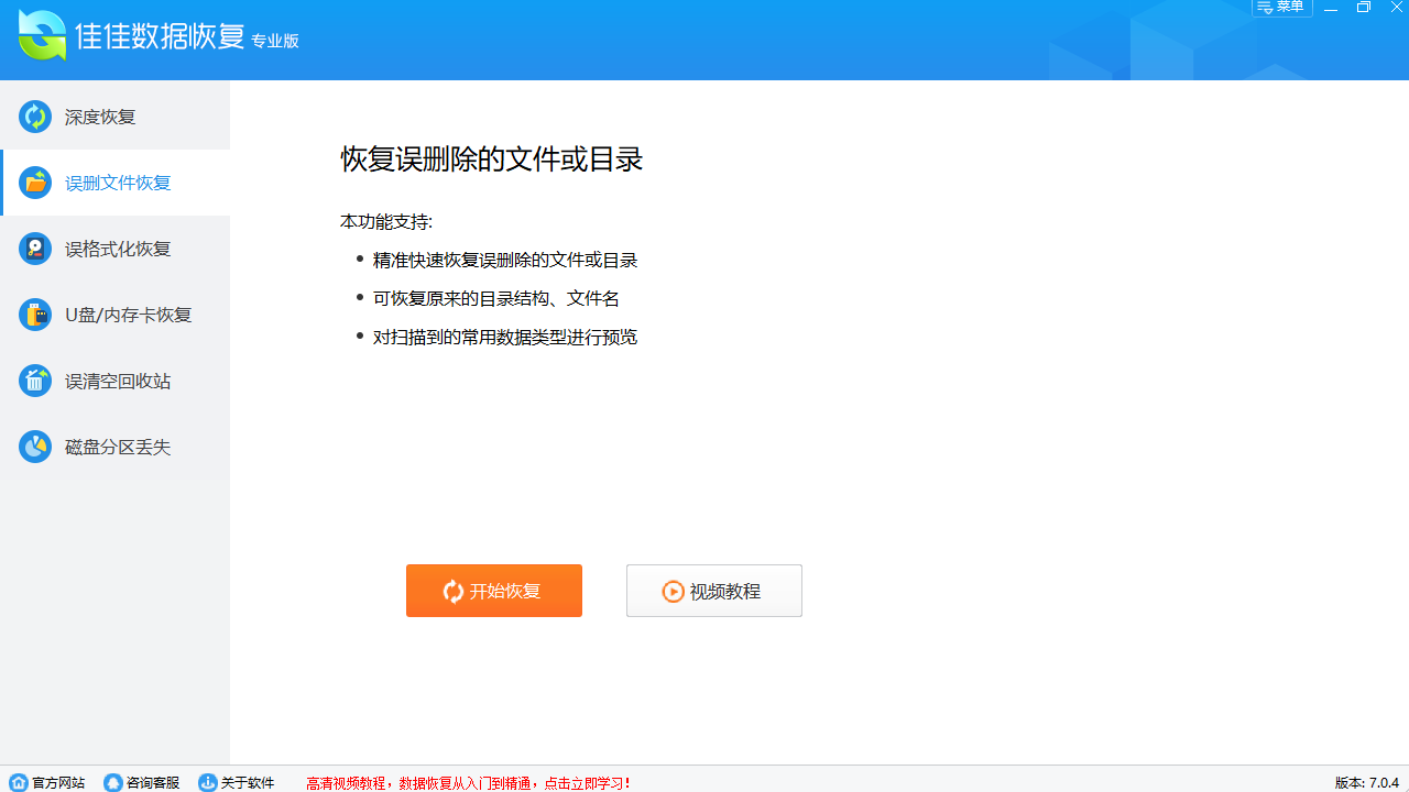 佳佳数据恢复 v7.1.0官方版截图