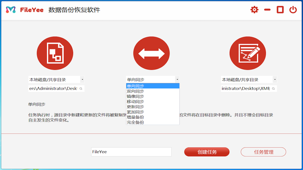 FileYEE数据备份恢复软件 v3.0.6.1官方版截图