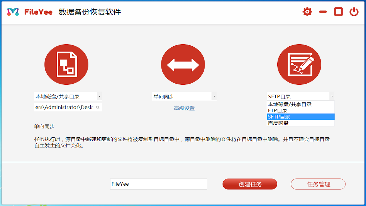 FileYEE数据备份恢复软件 v3.0.6.1官方版截图