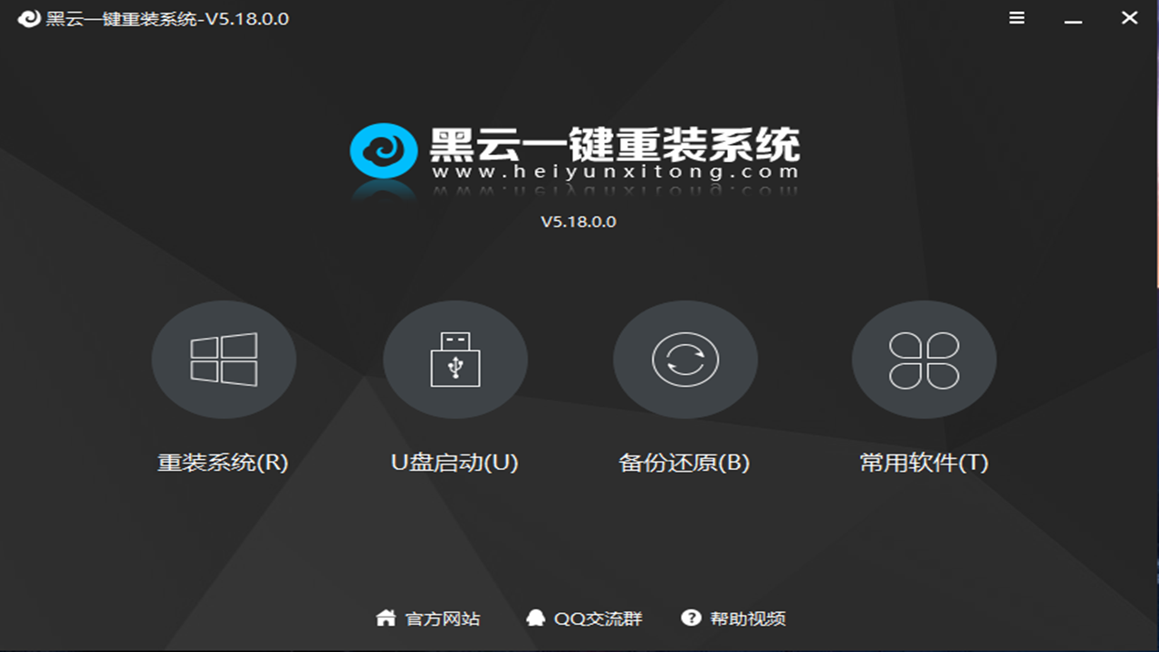 黑云一键重装系统 v5.28.0.0官方版截图