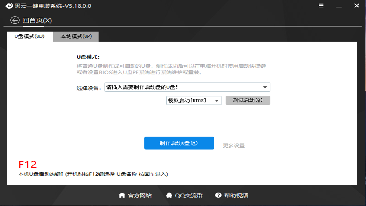 黑云一键重装系统 v5.28.0.0官方版截图