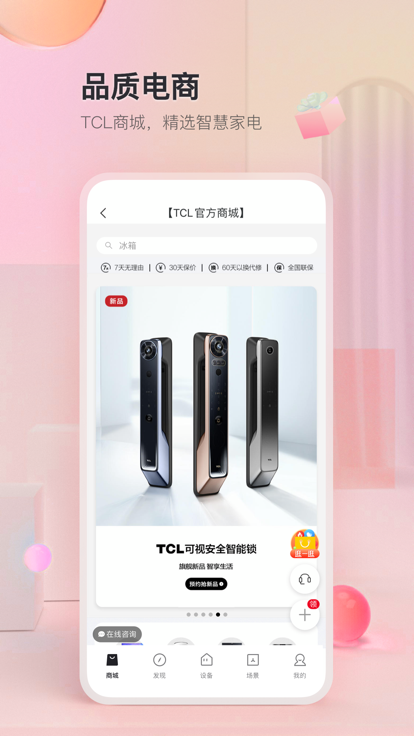 TCL截图