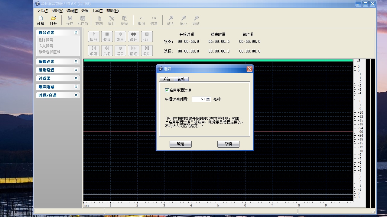 音频混音剪辑大师 v6.9官方版截图