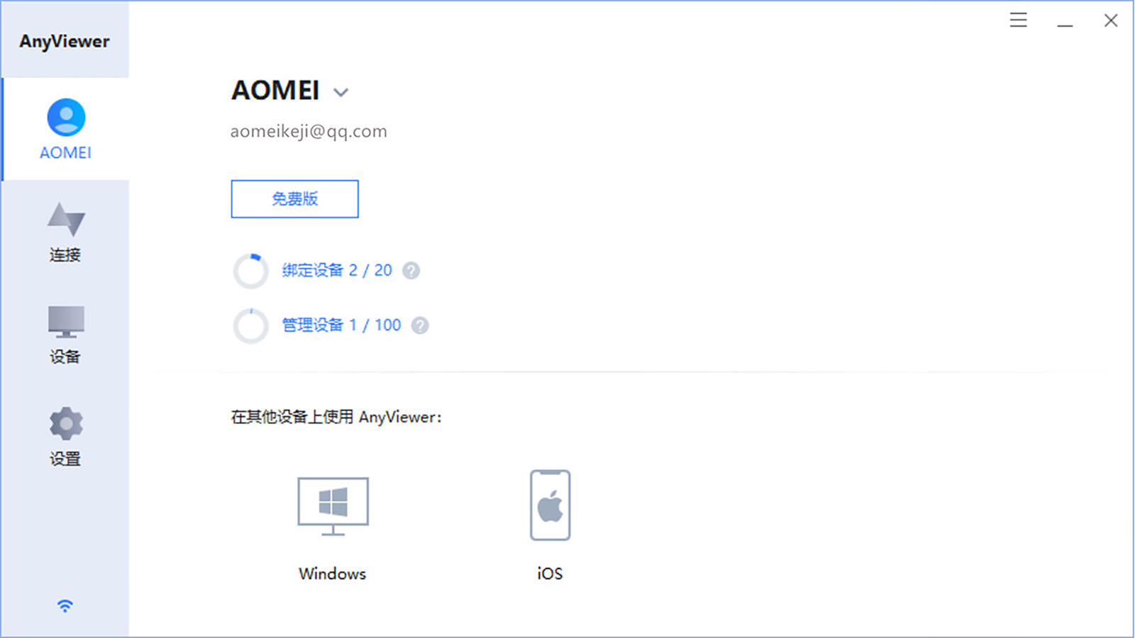 AnyViewer v1.5官方版截图