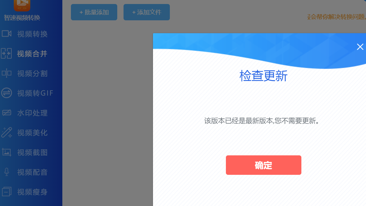 智速视频转换 v7.6.3官方版截图