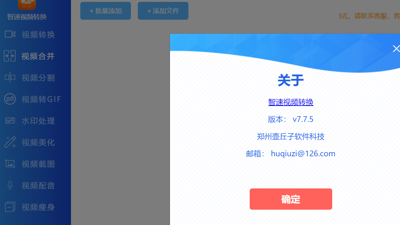 智速视频转换 v7.6.3官方版截图