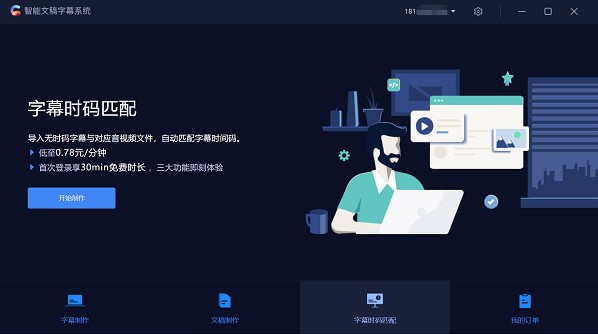 智能文稿字幕系统 v1.0.0.0官方版截图