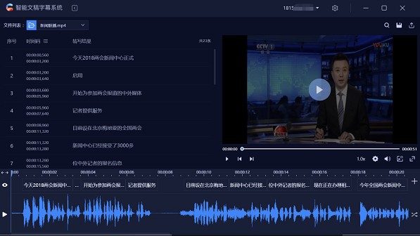 智能文稿字幕系统 v1.0.0.0官方版截图