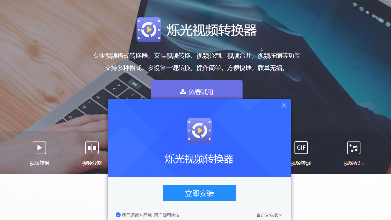 烁光视频转换器 v1.3.8.0官方版截图