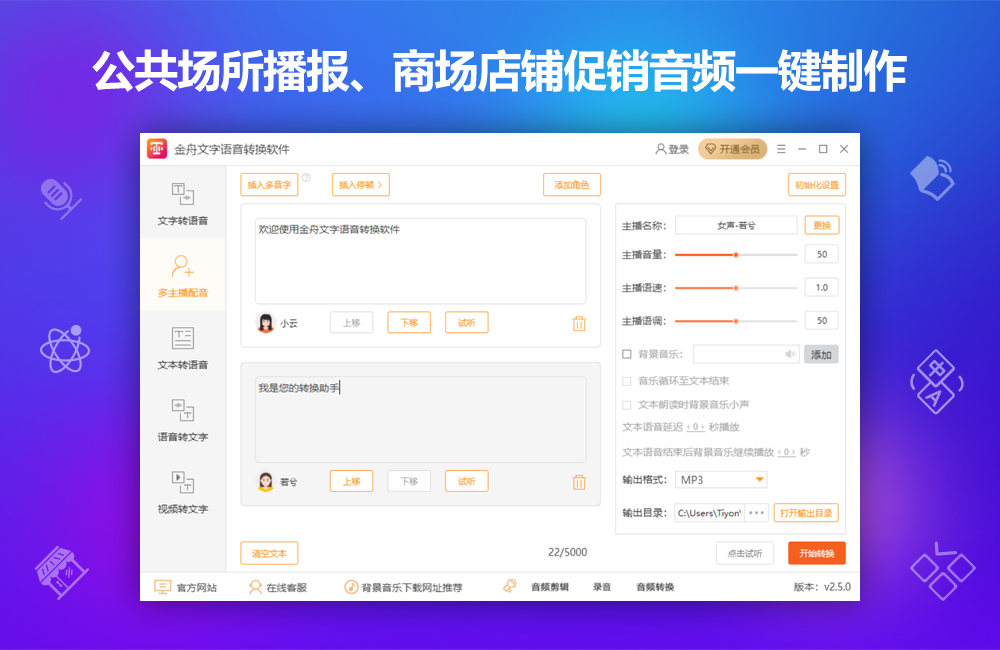 金舟文字语音转换软件 v2.5.2.0官方版截图