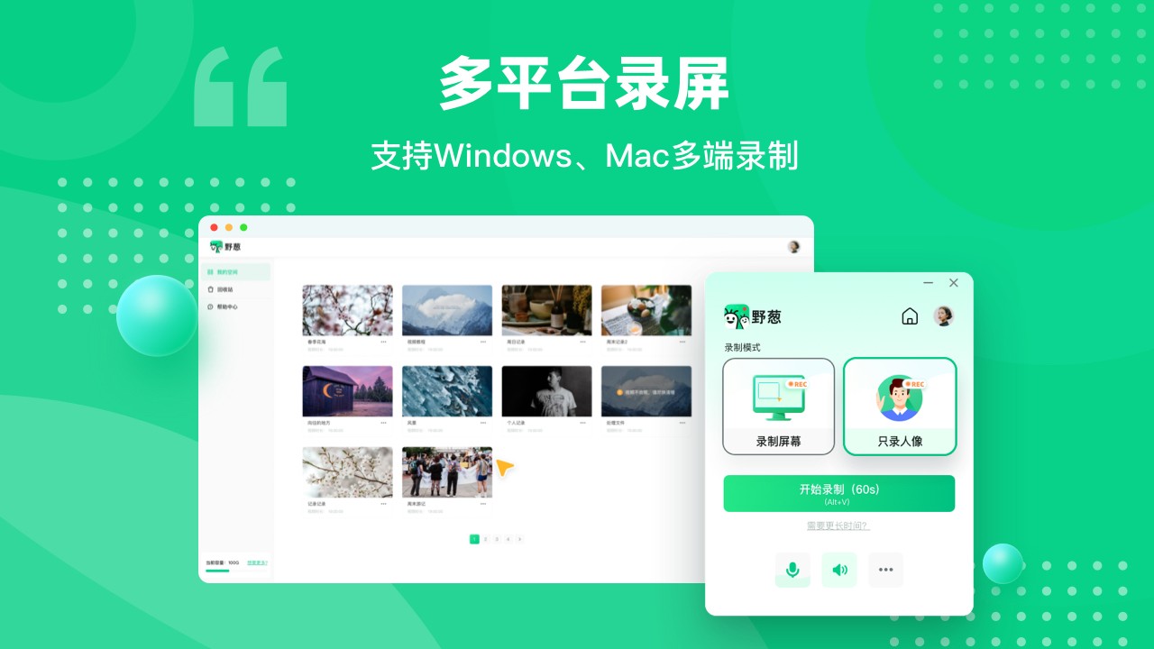 野葱录屏 v1.4.1111.247官方版截图