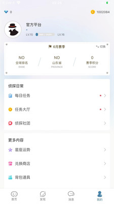 Crimaster犯罪大师截图