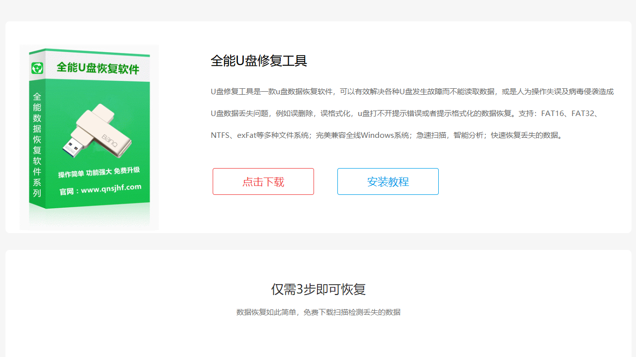 全能U盘修复工具 v4.8.0官方版截图