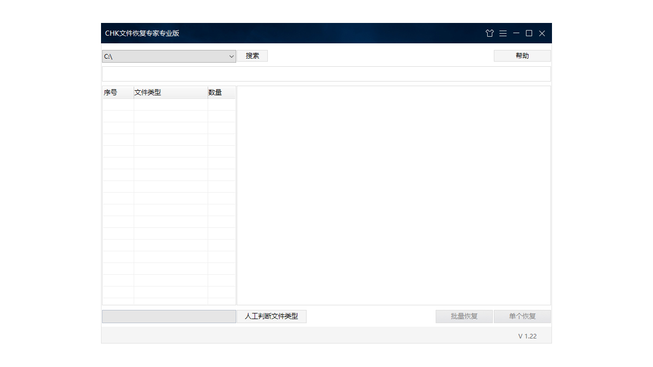 CHK文件恢复专家 v1.2.5.0官方版截图
