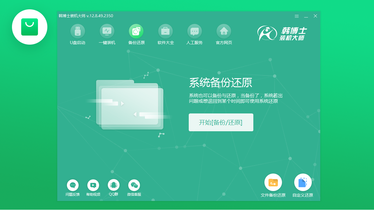 韩博士装机大师 v12.8.49.2350官方版截图