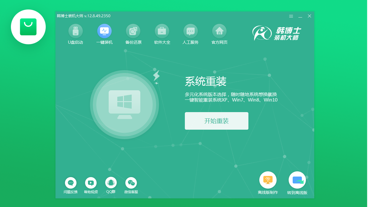 韩博士装机大师 v12.8.49.2350官方版截图