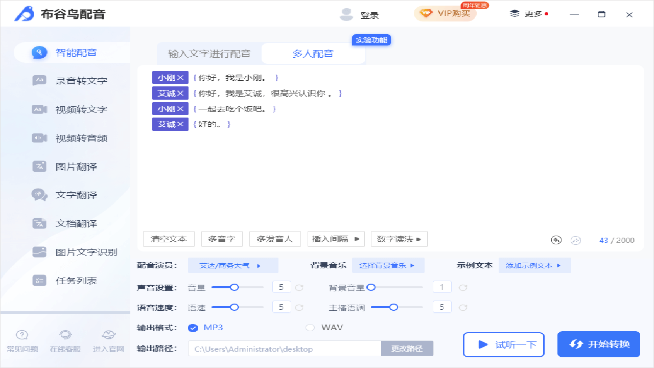 布谷鸟配音 v1.8.0.0官方版截图