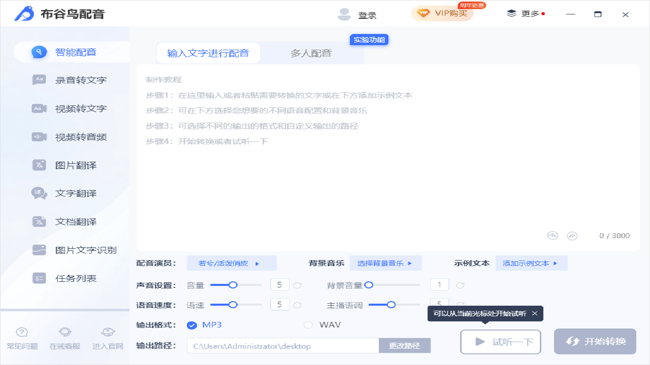 布谷鸟配音 v1.8.0.0官方版截图