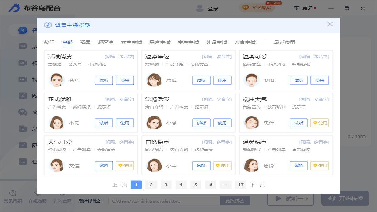 布谷鸟配音 v1.8.0.0官方版截图