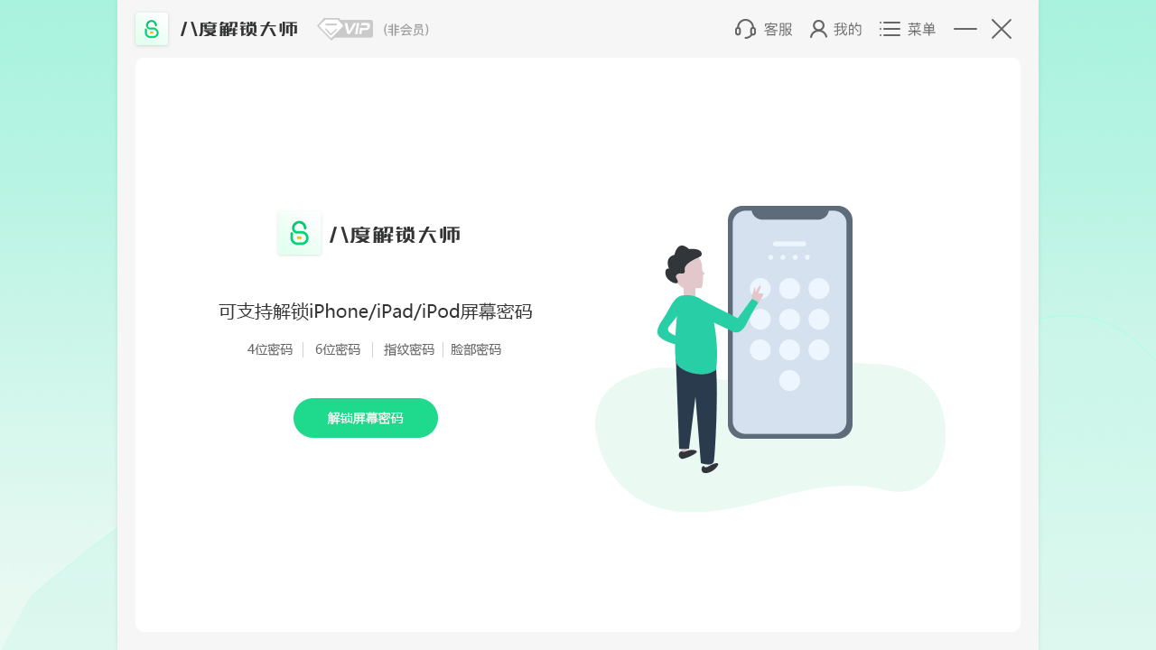 八度解锁大师 v8.1.10121600官方版截图