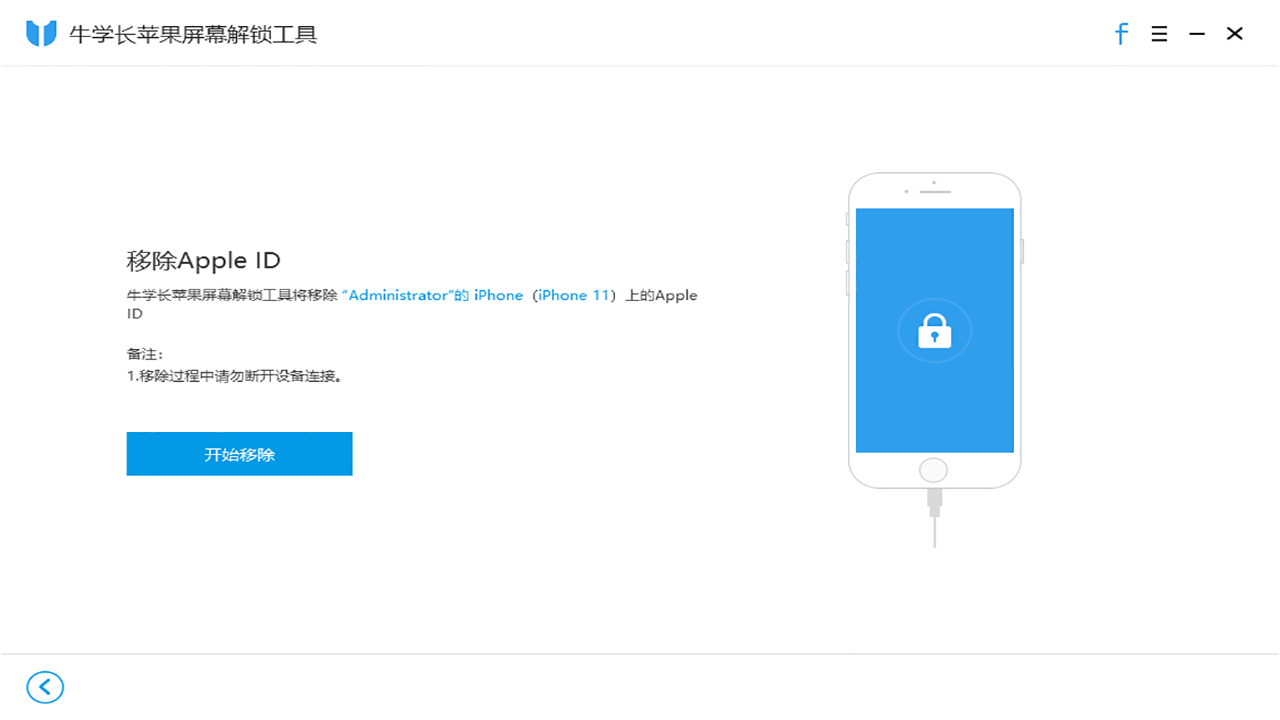 牛学长苹果屏幕解锁工具 v3.0.17官方版截图