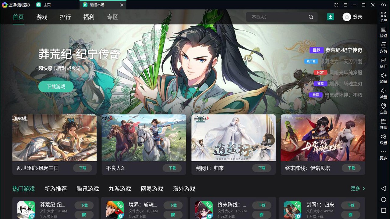 逍遥模拟器 v7.6.3官方版截图