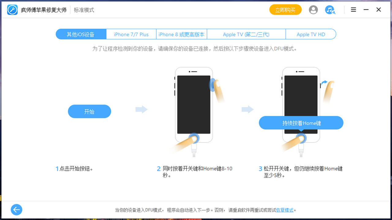 疯师傅苹果修复大师 v7.9.7官方版截图